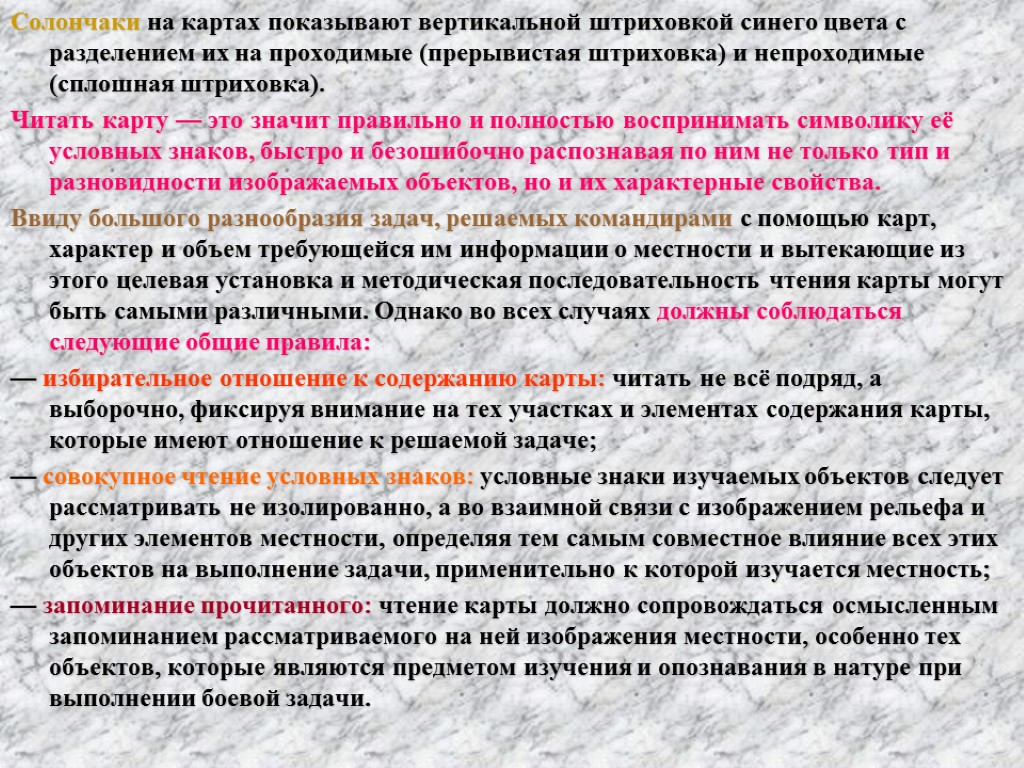 Солончаки на картах показывают вертикальной штриховкой синего цвета с разделением их на проходимые (прерывистая